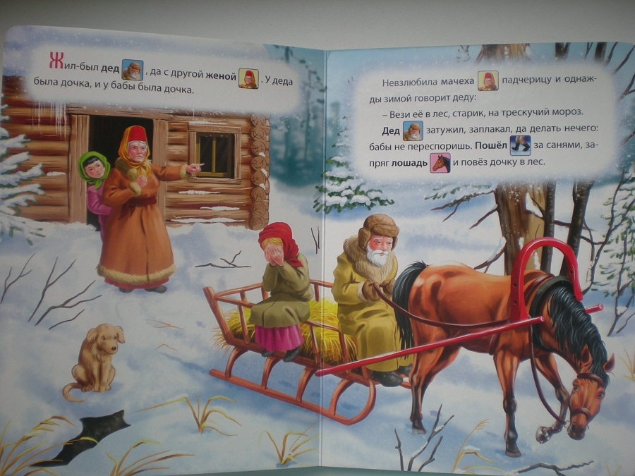 Интерактивная книга Морозко из серии Русские народные сказки  